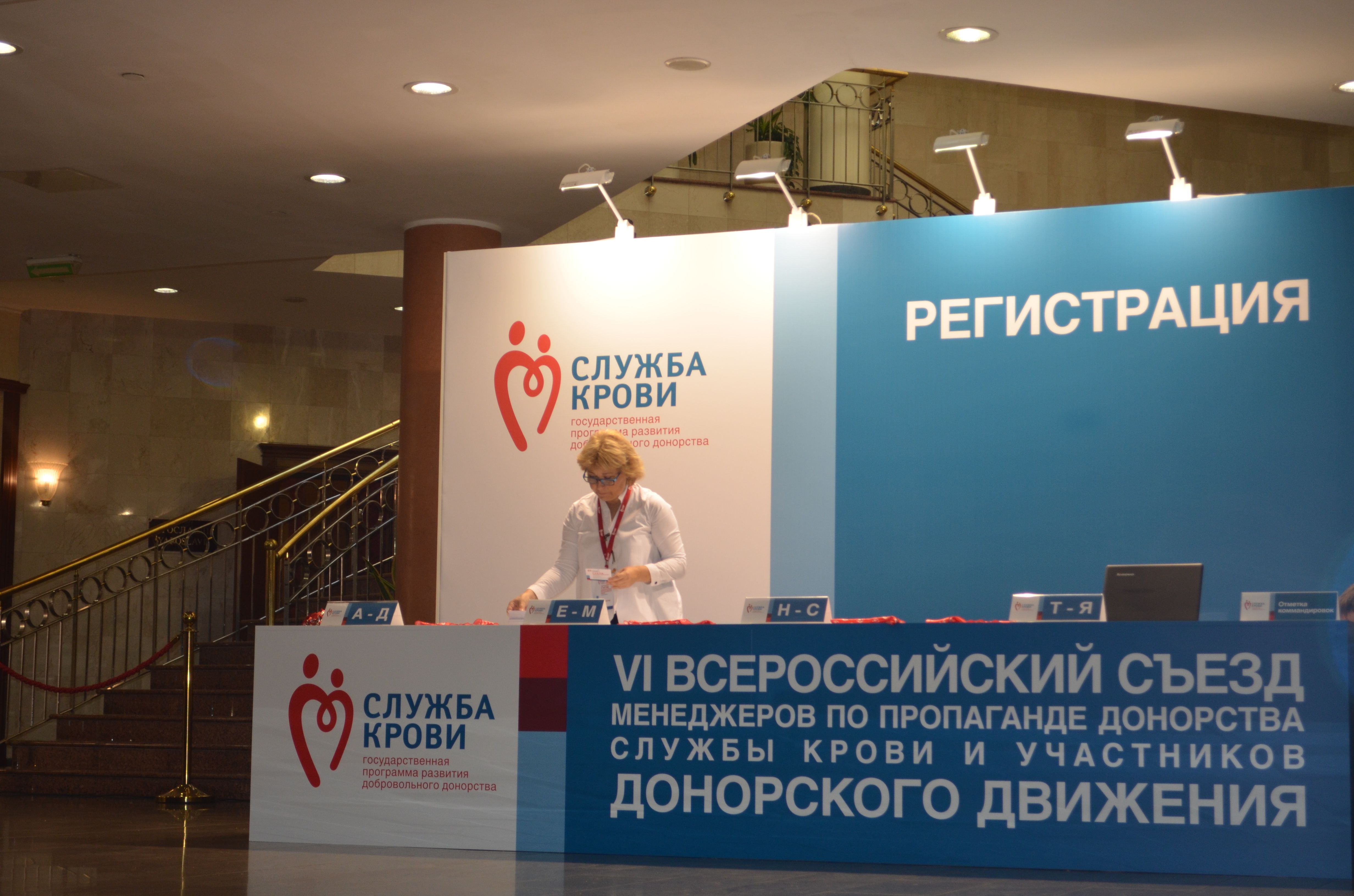В Москве состоялся VI Всероссийский съезд работников Службы крови