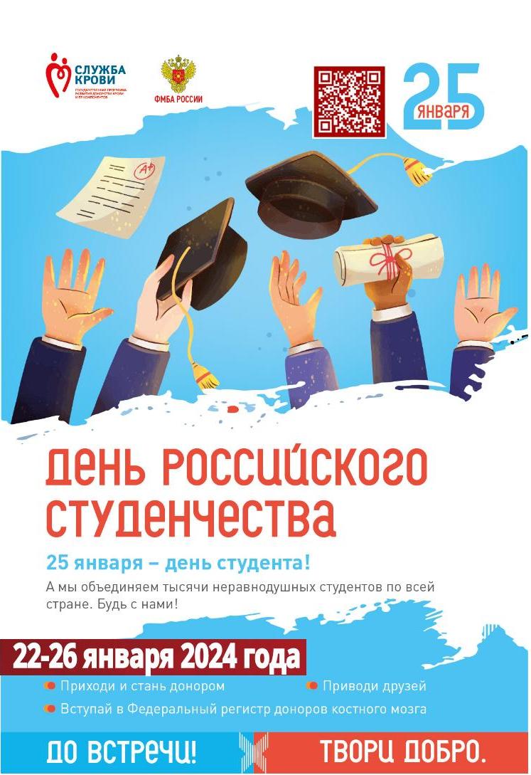 Молодёжь восьми ВУЗов и колледжей Калининграда отметили «Неделю донорского совершеннолетия» на 4 локациях города и области