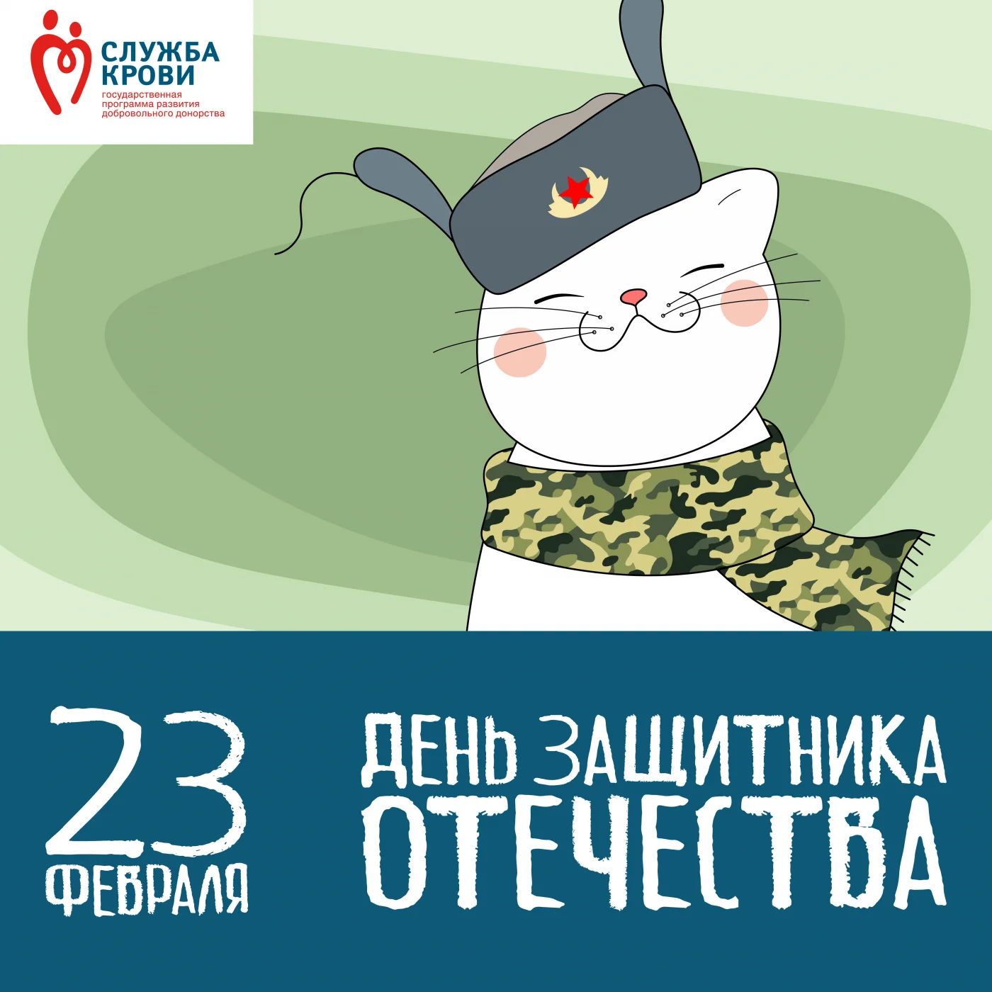 Приглашаем калининградцев принять участие в традиционной донорской акции "Дар Отечеству"