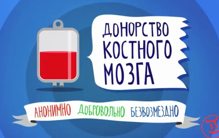 Как попасть в регистр доноров костного мозга? 