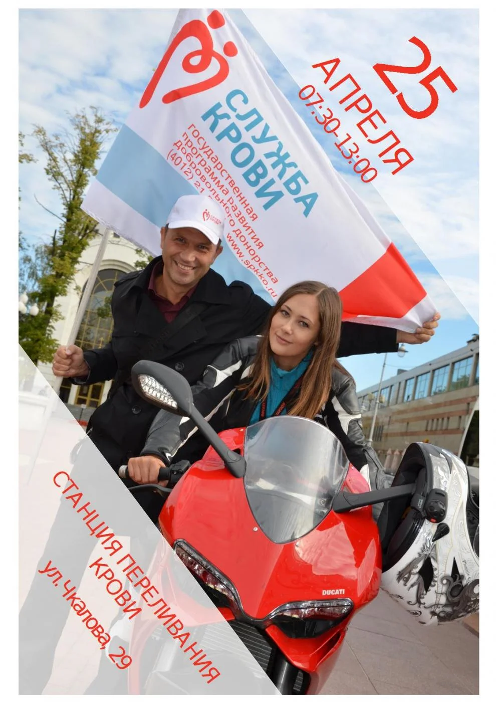 Всероссийская акция "Автомотодонор" пройдет 25 апреля в Калининграде