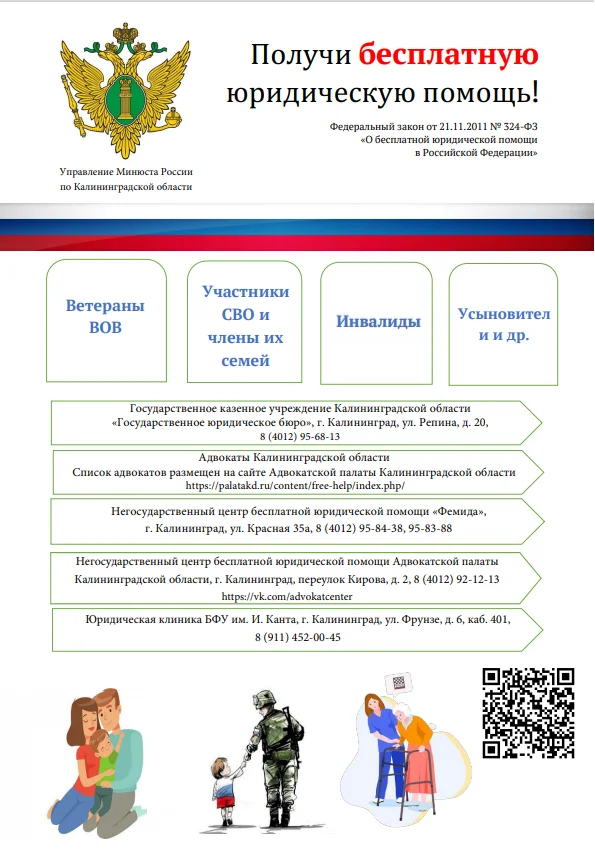 Бесплатная юридическая помощь