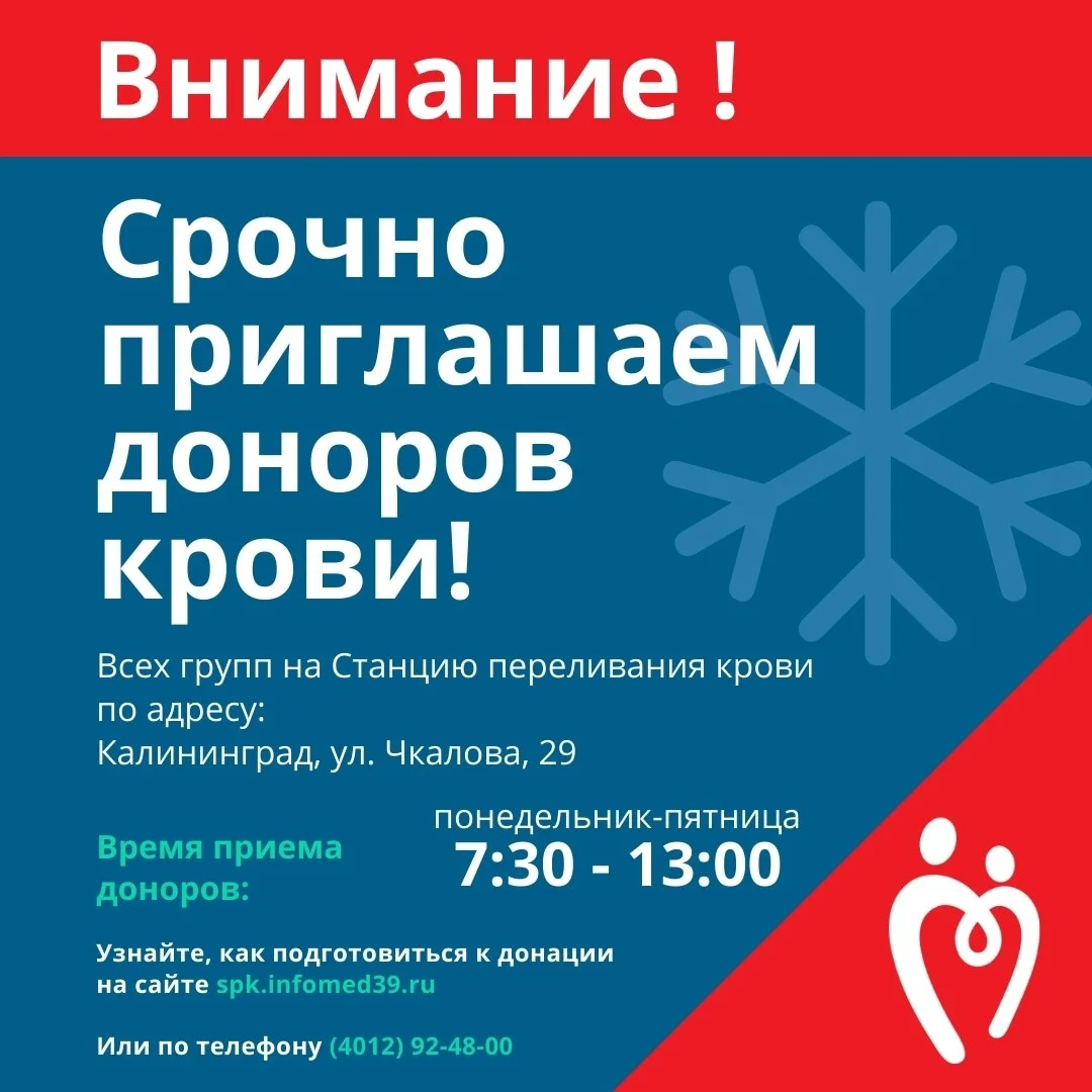 Приглашаем доноров крови всех групповых принадлежностей!