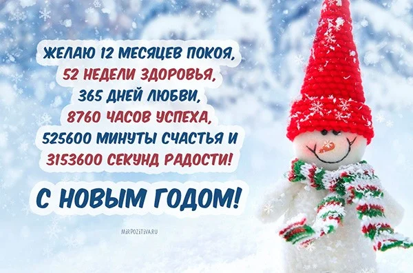 Поздравления С Новым годом!
