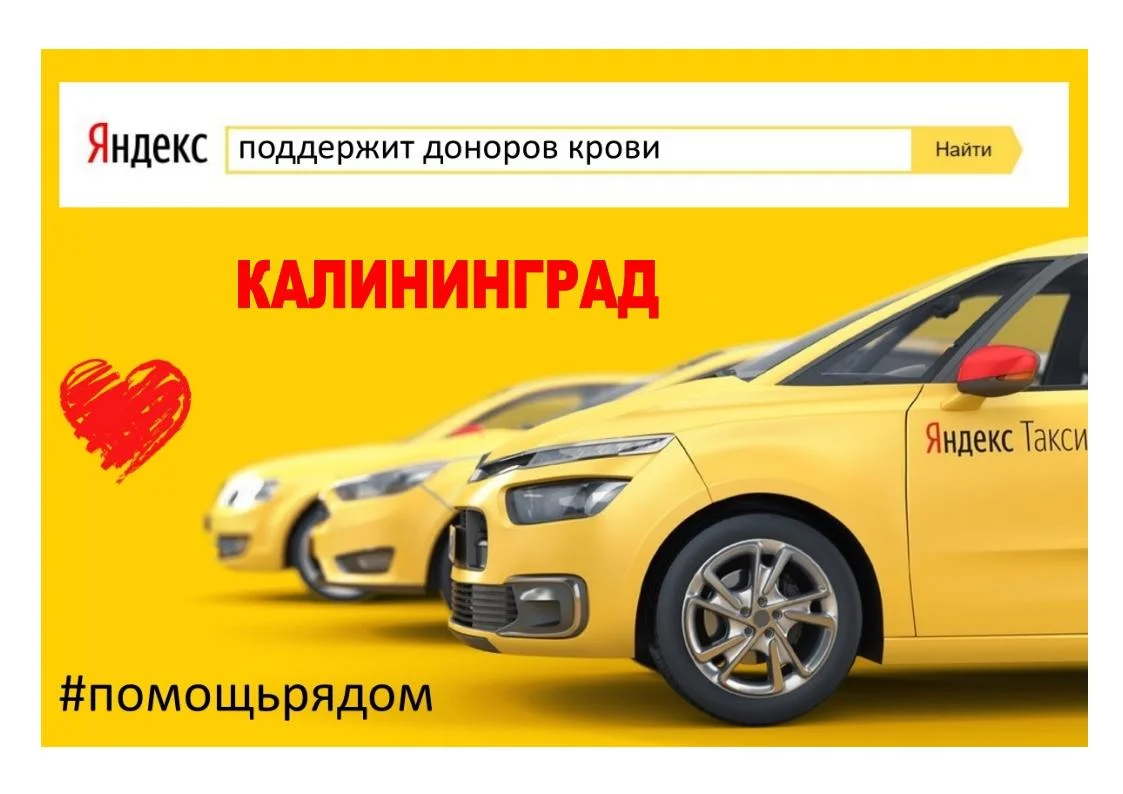 Калининградские доноры после донации смогут вернуться домой на такси бесплатно