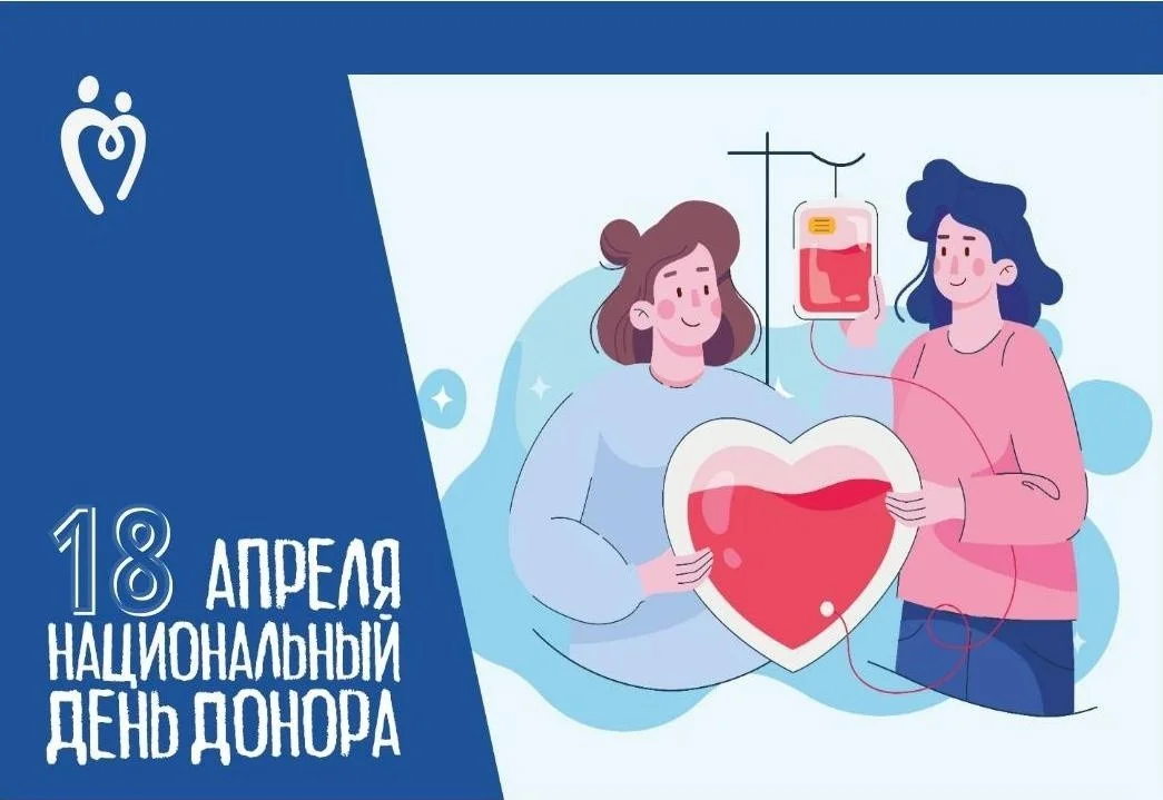 ПРИГЛАШАЕМ ПРИНЯТЬ УЧАСТИЕ ВО ВСЕРОССИЙСКОЙ АКЦИИ "НАЦИОНАЛЬНЫЙ ДЕНЬ ДОНОРА КРОВИ"