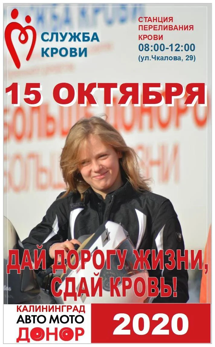 Дай дорогу жизни - сдай кровь!