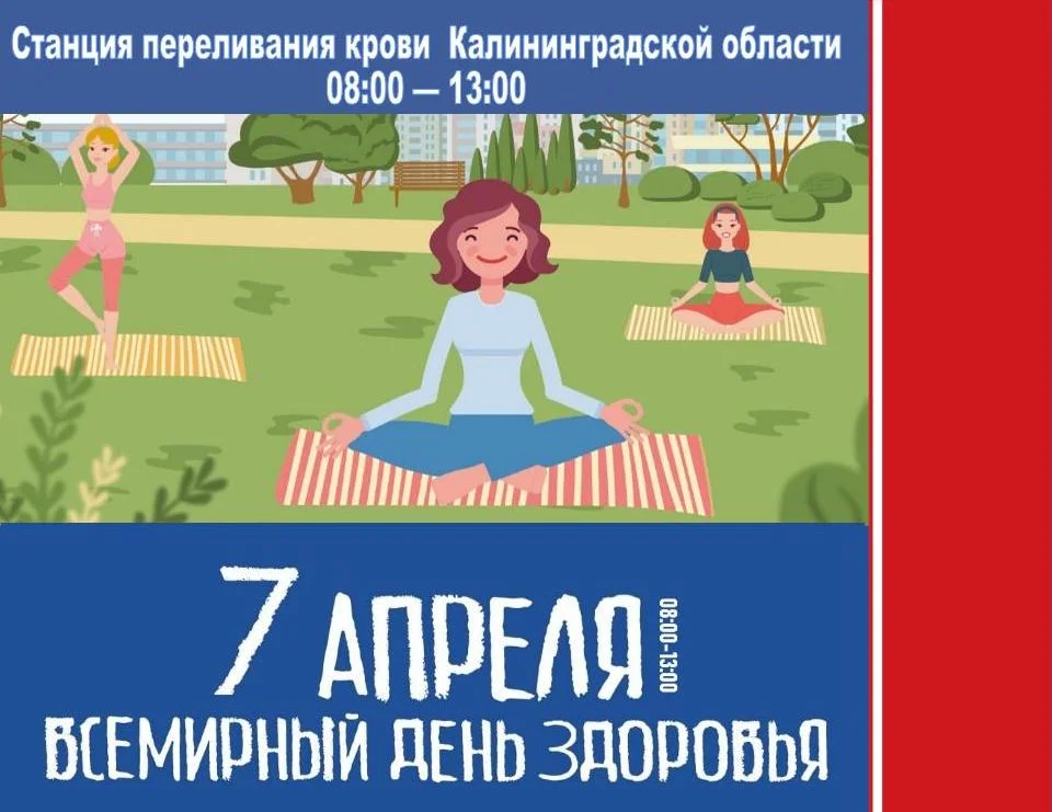 Приглашаем доноров принять участие во Всемирном Дне Здоровья