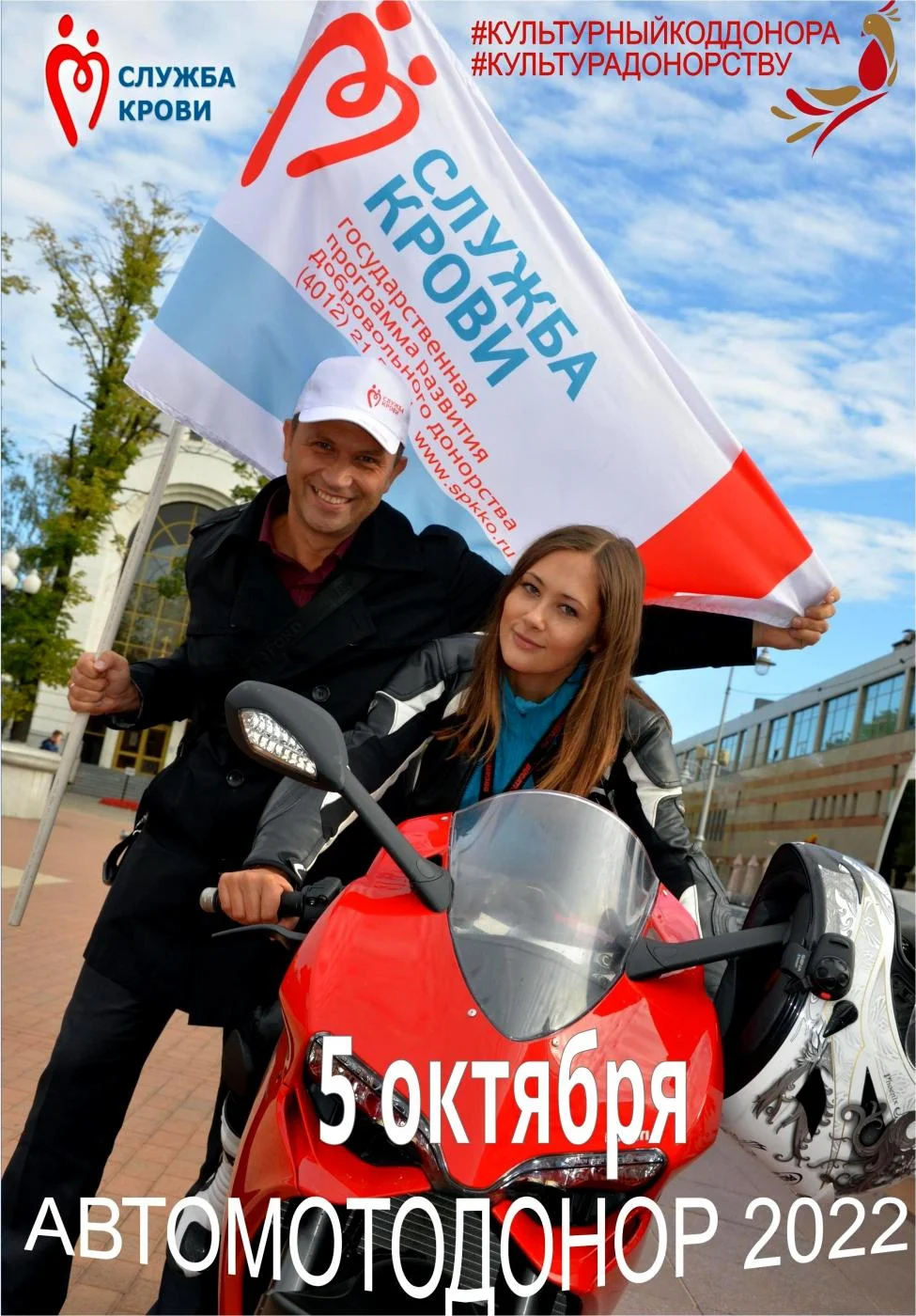 ✅В Калининграде состоится Всероссийская донорская акция #АвтоМотоДонор