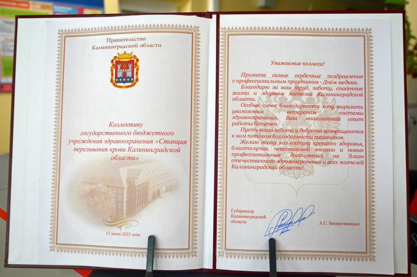 Коллективу СПК КО вручено Благодарственное письмо  от губернатора Калининградской области Беспрозванных Алексея Сергеевича