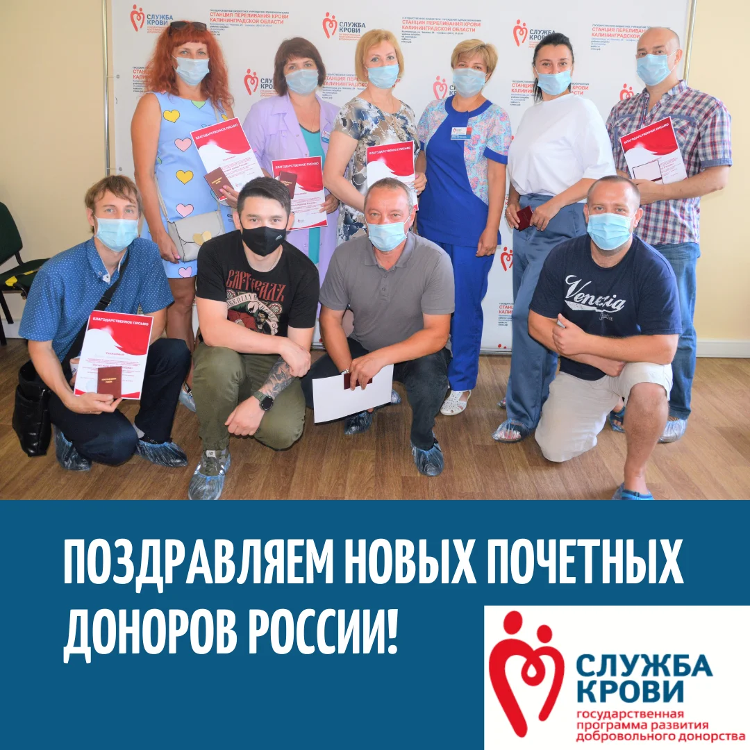Поздравляем новых почетных доноров!