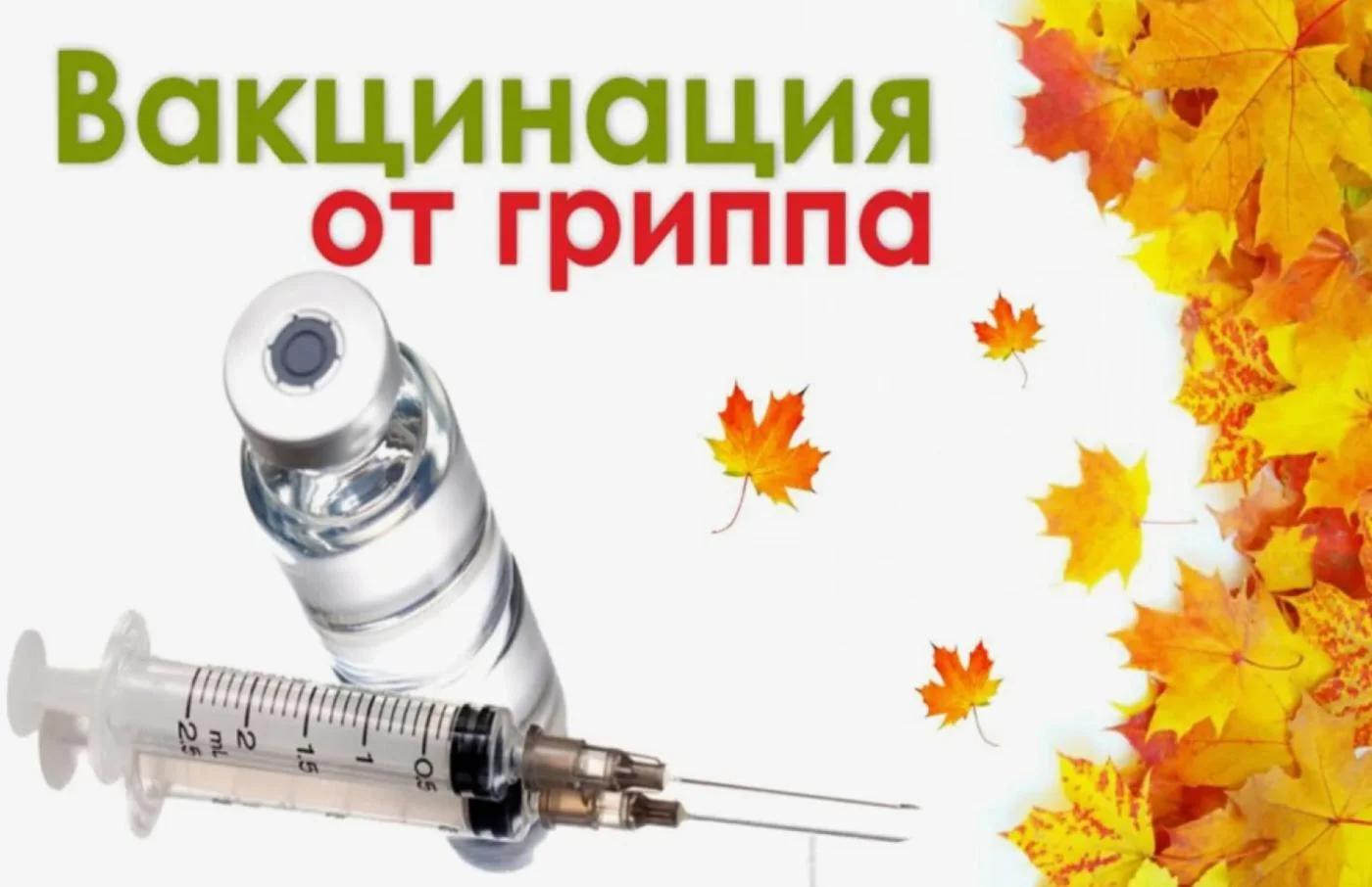 Грипп – это заболевание, которое можно профилактировать