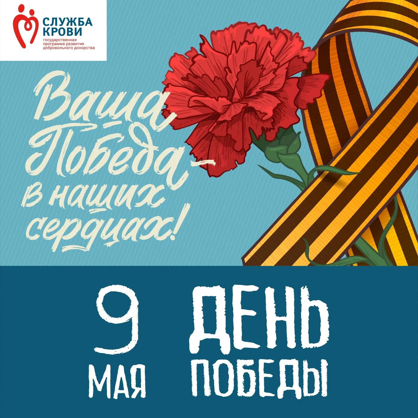 Поздравляем с великим праздником – Днем Победы!