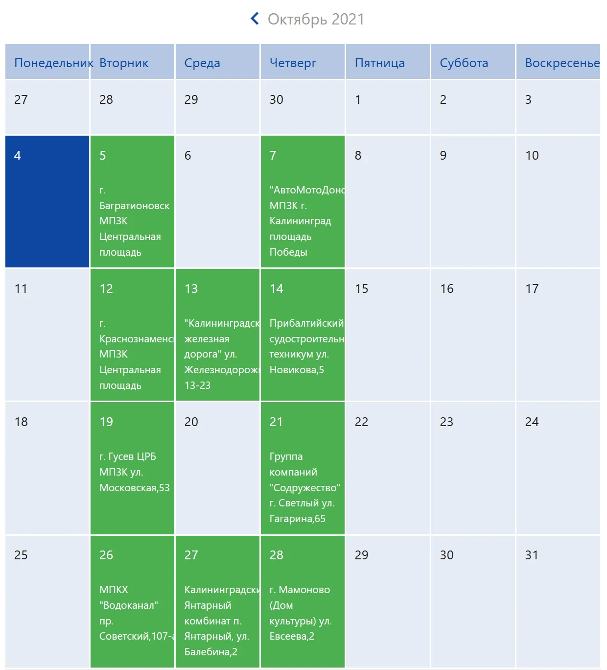 График работы выездной бригады в октябре 2021 года