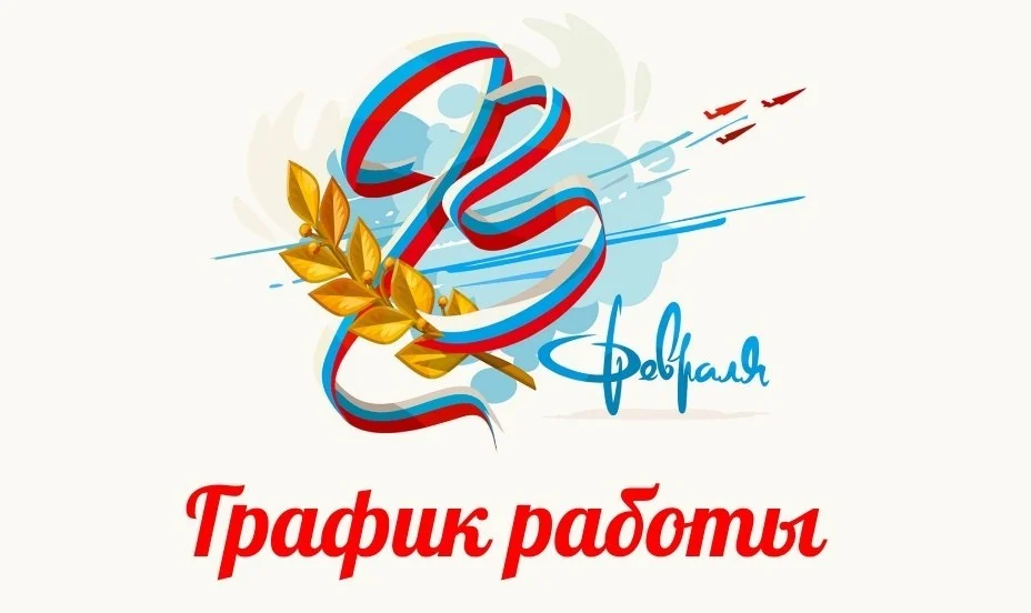 График приема доноров в праздничные дни