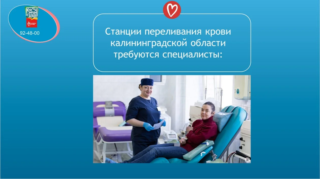 Станции переливания крови требуются специалисты