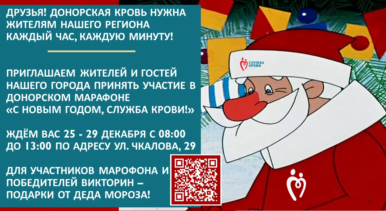 ДРУЗЬЯ! ДОНОРСКАЯ КРОВЬ НУЖНА ЖИТЕЛЯМ НАШЕГО РЕГИОНА КАЖДЫЙ ЧАС, КАЖДУЮ МИНУТУ!