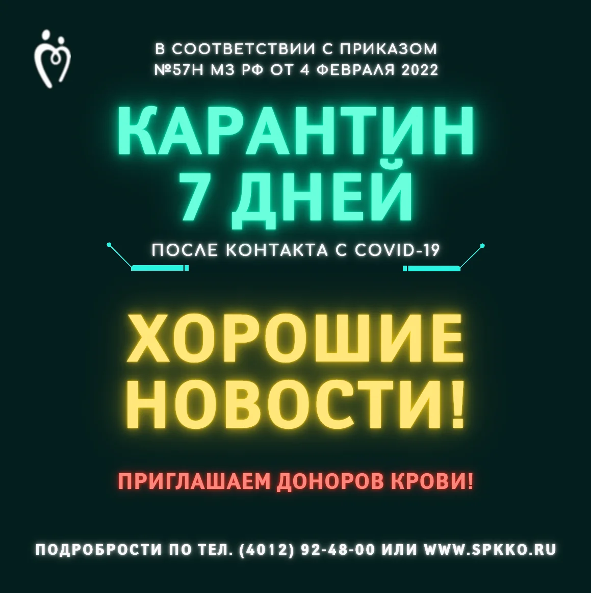 Карантин после контакта с COVID-19 уменьшен до 7 дней!
