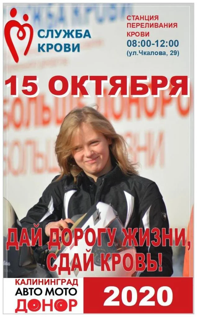 АВТОМОТОДОНОР-2020_ОКТЯБРЬ.jpg