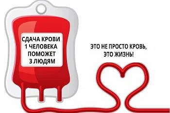 Нужна донорская кровь
