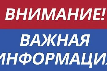 ВНИМАНИЕ!
