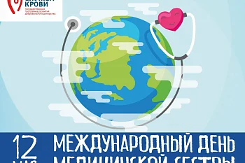 С Днем медицинской сестры!