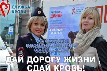 3 октября на площади Победы состоится  "АвтоМотоДонор - 2019"