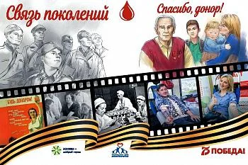 Приглашаем поддержать традиции советского и российского донорства