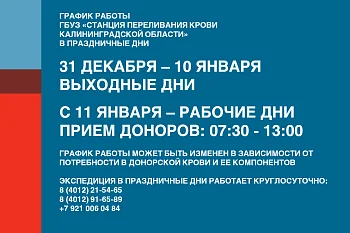 График работы в праздничные дни