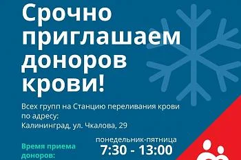 Приглашаем доноров крови всех групповых принадлежностей!