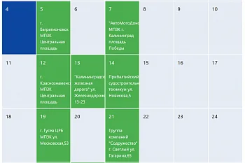 График работы выездной бригады в октябре 2021 года