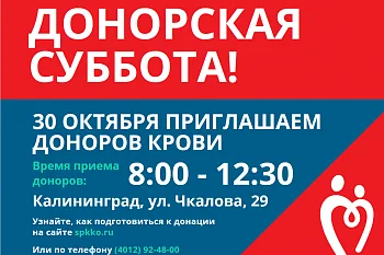 ✅ВНИМАНИЕ! 30 ОКТЯБРЯ - ДОНОРСКАЯ СУББОТА❗