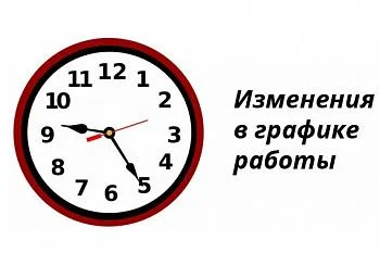 График работы Станции переливания крови КО в выходные и праздничные дни График работы Станции переливания крови КО в выходные и праздничные дни