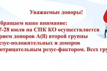 Уважаемые доноры! Обращаем ваше внимание: