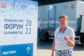 В Калининграде состоялся Медицинский форум - Калининград - 2022