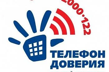 Детский телефон доверия