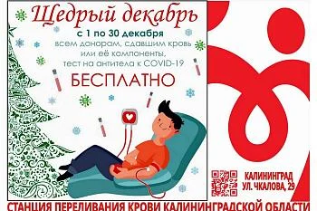 Приглашаем калининградцев принять участие в акции #ЩедрыйДекабрь