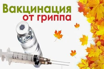 Грипп – это заболевание, которое можно профилактировать