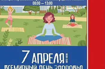 Приглашаем доноров принять участие во Всемирном Дне Здоровья