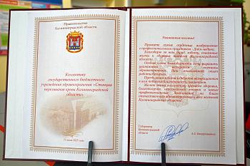 Коллективу СПК КО вручено Благодарственное письмо от губернатора Калининградской области Беспрозванных Алексея Сергеевича Коллективу СПК КО вручено Благодарственное письмо от губернатора Калининградской области Беспрозванных Алексея Сергеевича