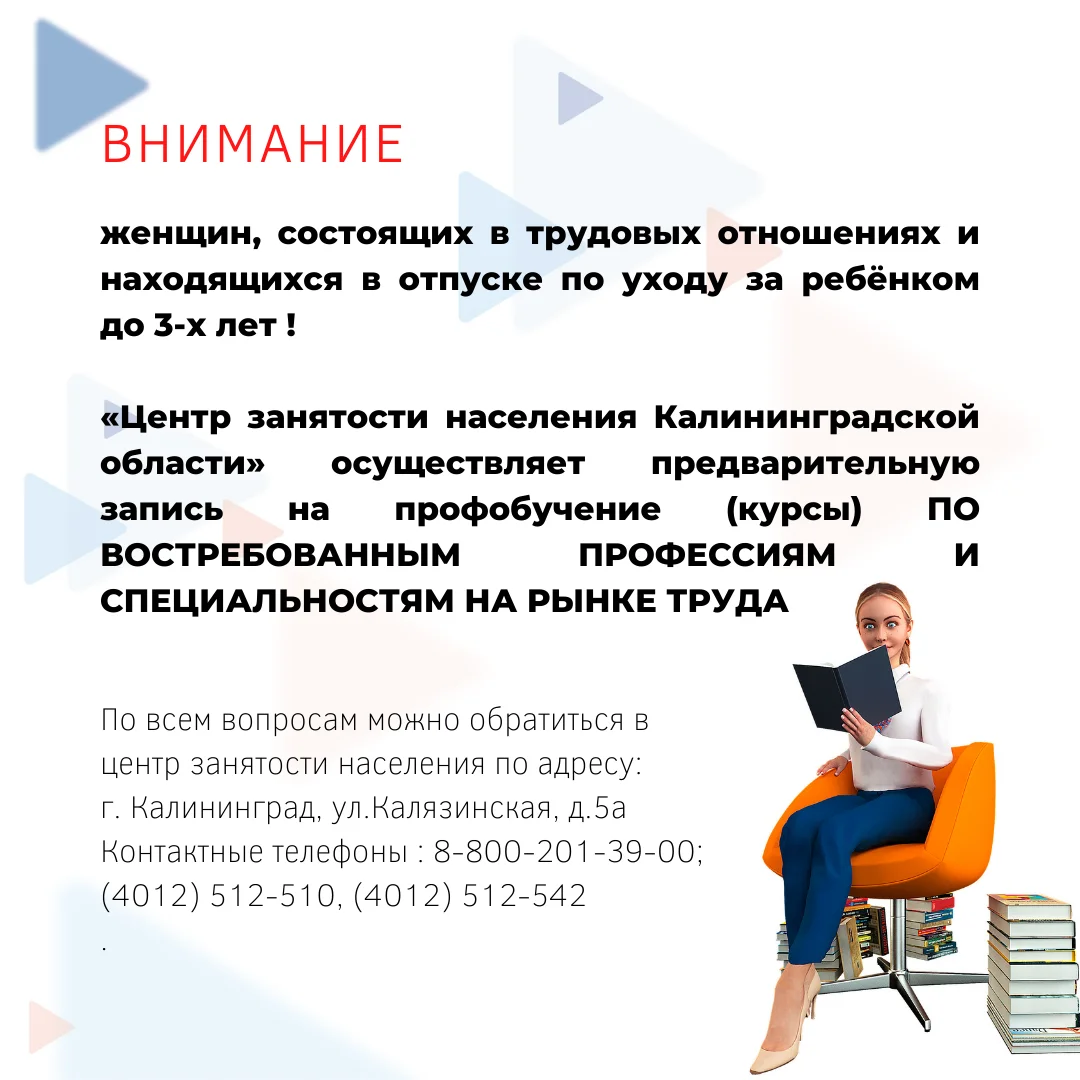 Вниманию женщин, находящихся в декретном отпуске!